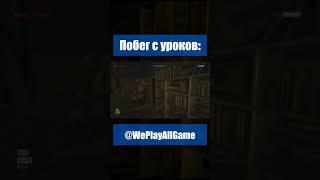 Когда сбегаешь с уроков, но встречаешь директора в коридоре... #Shorts @WePlayAllGame