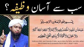 Very Powerful Wazifa | Sab Se Behtareen Wazifa | By Engineer Muhammad Ali Mirza