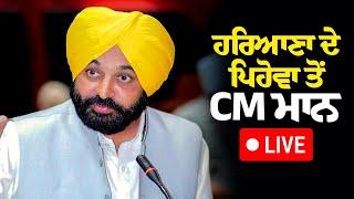 Haryana ਦੇ Pehowa ਤੋਂ CM Bhagwant Mann Live | AAP Punjab | Rozana Spokesman