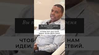 Крефло Доллар: "Вы проводите время с Богом?"