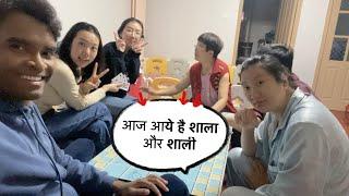 आज घर में नये मेहमान आये है शाला और शाली || Indian Chinese Couple