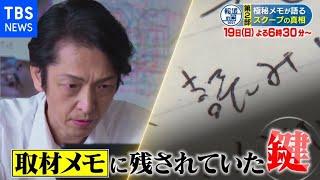 12月19日午後2時~9時間放送・報道の日（硫酸事件）