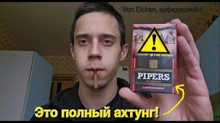 Это ахтунг! "Сигариллы" Pipers с ароматом вишни