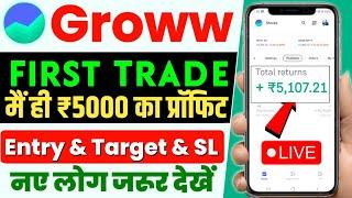 First Trade On Groww App | Intraday Trading For Beginners | Live Profit Trade Demo | Easy Way