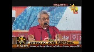 Hiru News 6.55 PM | 2019-10-29