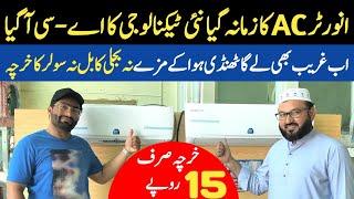 New Technology AC In Pakistan | Very Low Power Consumption AC Enters The Market | Best Ac