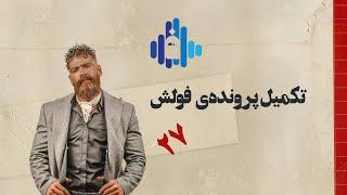 معین زد که بود و چه کرد؟