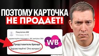 ПОЭТОМУ у тебя не покупают: Секрет СТАБИЛЬНЫХ продаж на маркетплейсах