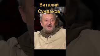 Виталий Сундаков - Родина,Отечество и враги #история #history #топ #интервью #война