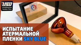 Теплоотражающая пленка для окон | Тест атермальной пленки Sky Blue от Ultra Solar Block