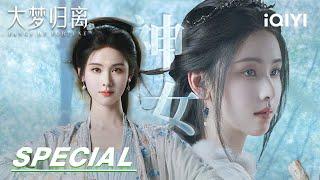 Special: As a goddess, should save the world or protect your lover? | Fangs of Fortune 大梦归离 | iQIYI