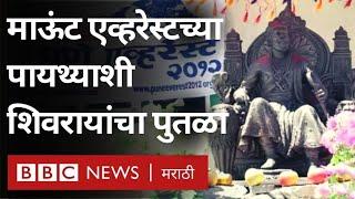 Shivaji Maharaj Statue Mount Everest जवळ कुणी कसा उभारला? | BBC News Marathi