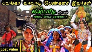 லம்பாடி பெண்கள் வாழும் கிராமம் Lambadi women's village #culture #village  #tamilvlog #karnataka