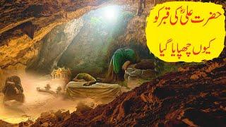 Hazrat Ali ki Qabar Mubarak Q Chupai Gai