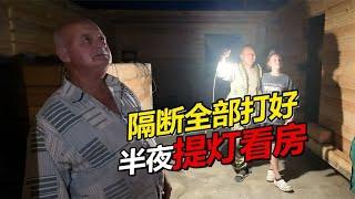 新房隔断全部打好 提灯看房 俄罗斯丈母娘：这是梦想中的房子