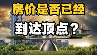 房价还会继续上涨吗？探究房价底线，揭秘未来楼市真相！