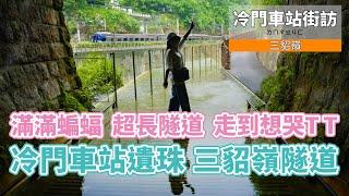 【孫女訪問中】終於貫通三貂嶺自步道啦~~二訪理事長家意外捲入兩對夫婦火爆實境秀│街訪EP37