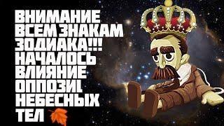 Внимание всем знакам зодиака! Начинается влияние Противостояния Нептуна с Солнцем