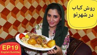 دیگدان و تنور - روش کباب در شهرنو / Afghan Street Food - Rosh Kabob in Shahre Naw