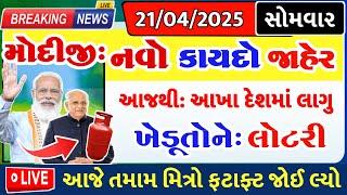 ખેડૂતો માટે 14 મોટા સમાચાર = khedut duniya | commodity Trend / khedut | ikhedut ન્યૂઝ / યોજના