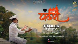 Majhi Pandhari Official Trailer | @jaybhosale14_official  #thaskamusic #ashadhiekadashi #vari