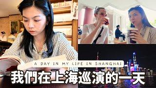 (ENG) Musician VLOG  | Orchestra on tour to Shanghai