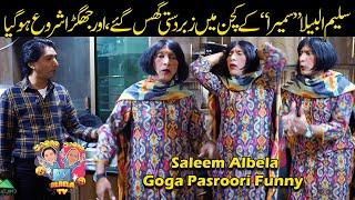 Sumaira Goga in kitchen | Saleem Albela Zabardasti Ghus aaia Funny Video