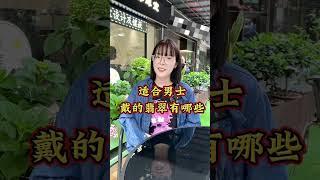 翡翠基地~迪迪來告訴你適合男士戴的翡翠有哪些！