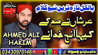 Ahmed Ali Hakim New Naat 2024||Arshan Tay Sad Ky Kehya Enj Khuda||21-02-2024 in Fsd