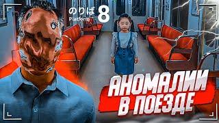 НАЙДИ ВСЕ АНОМАЛИИ, ЧТОБЫ ВЫБРАТЬСЯ ИЗ ПОЕЗДА! (Platform 8)