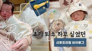 산후조리원 천국이라며. 잘못된 선택으로 2주간 고생