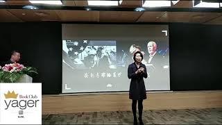 耶格系统丰盛人生研讨会--网络营销平台与耶格系统的企业文化(于海实夫妇)