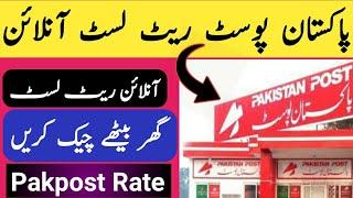 Pakistan post office rate list | How to check pakpost rate online | pak post office delivery charges
