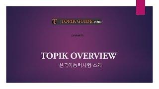 TOPIK Test Introduction - Everything You Need to Know