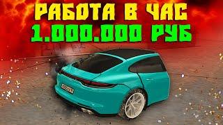 Самая Прибыльная Работа на CcdPlanet Мта в 2024! 1 Миллон в Час на СсдПланет!
