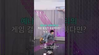 [타이어 챌린지] 본격 남돌 친누나 체험기  (ft. 예나)  #티어메이커