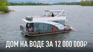 Дом на воде в Москве за 12 000 000 рублей