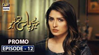 Meray Paas Tum Ho - Episode 12 Promo | ARY Digital Drama