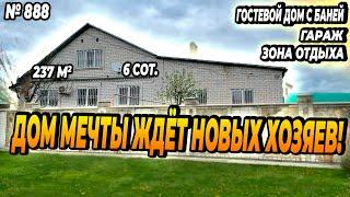 ДОМ МЕЧТЫ ЖДЁТ НОВЫХ ХОЗЯЕВ! БЕЛОРЕЧЕНСК! ЦЕНА: 15 000 000 РУБ!