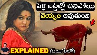 పెళ్లి బట్టల్లో చనిపోయి..దెయ్యం అవుతుంది | Movie Explained in Telugu| BTR Creations