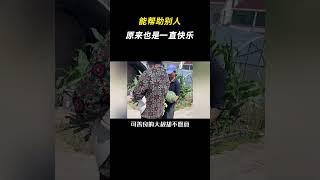 陌生人的善意最让人破防  #感动