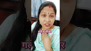 गले में गीजर #Comedy #Funny #Trending #Youtubeshorts #Shortvideo #Viralvideo #Yt