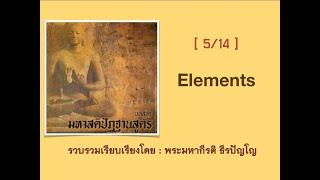 06  Elements  : Mahasatipatthana Sutta - Body [ Maha Sati ] : Dhirapanno Bhikkhu