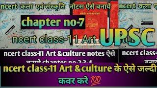 NCERT Fine Arts class-11 ||   भारतीय कांस्य पर्तिमाए  के ऐसे जल्दी कवर करे || #upsc uppcs#ias