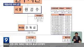 2024.12.16 KBS강원 9시뉴스