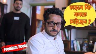 Premium : Jotugriho | Dramatic Scene 2 | Parambrata Chatterjee, Bonny, Payal | Echo Bengali Movies