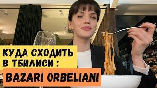 Влог Грузия | Тбилиси | Куда сходить: Bazari Orbeliani