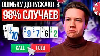 Методика игры на низких текстурах: BTN vs BB - SRP