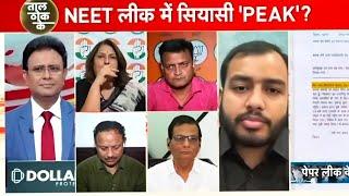Alakh sir on POLITICAL Opinion of NEET PAPER LEAK | NEET SCAM || Zee News