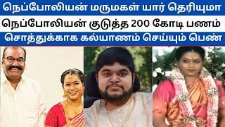 நெப்போலியன் மருமகள் யார் தெரியுமா | Actor Nepoleon son Dhanoosh engagement#Irfanviews#actornepolean